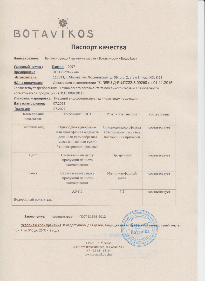 Паспорт №072025